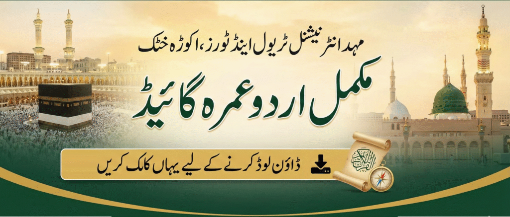 Mahad Umrah Urdu Guide